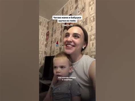 Читаю маме и бабушке шутки из REELS😂 ХОРОШЕГО НАСТРОЕНИЕ - YouTube