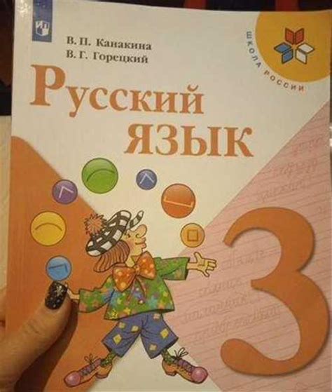 Учебник по русскому языку 3 класс | Festima.Ru – частные объявления