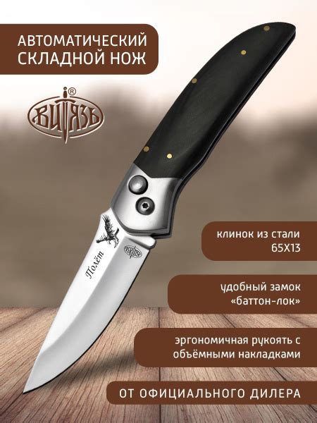 Складной нож Витязь Полет B226-34 - купить с доставкой по выгодным ...