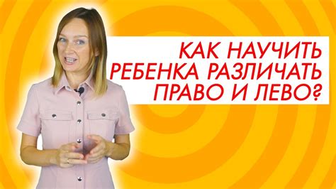 Как выучить право лево? - YouTube