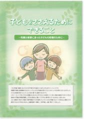 リーフレットダウンロード | 子どもの性の健康研究会