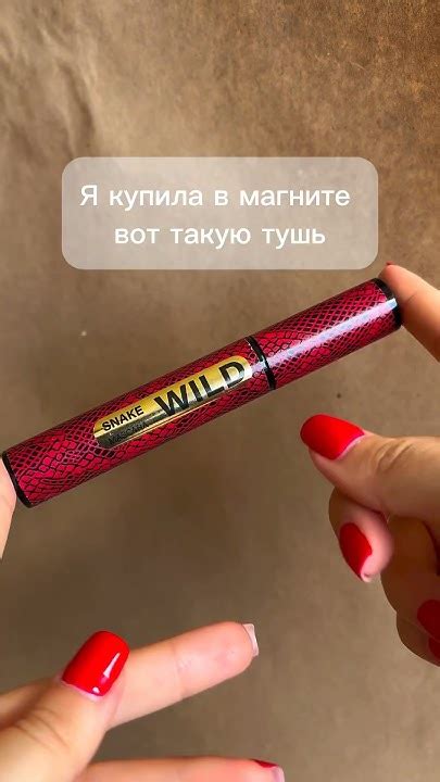 ОБЗОР | ТУШЬ из МАГНИТ КОСМЕТИК - YouTube