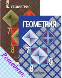 ГДЗ: Геометрия 8 класс (Атанасян) - решебники - ГДЗ 8 класс - ГДЗ ...