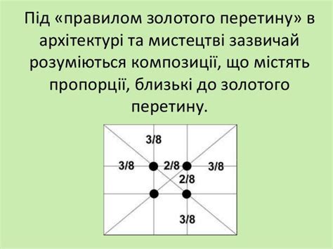 Закони композиції. Правило золотого перетину