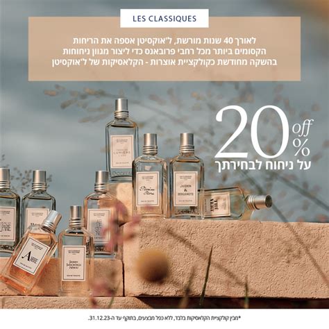 Loccitane: скидка 20% на парфюмерию | Sale.Orbita.co.il