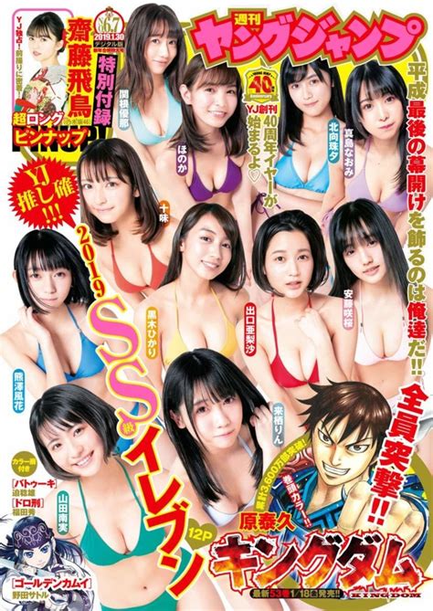 Weekly Young Jump #1905 - No. 6-7, 2019 (Issue)
