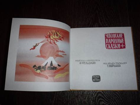 Книга: Японские народные сказки - . Купить книгу, читать рецензии ...