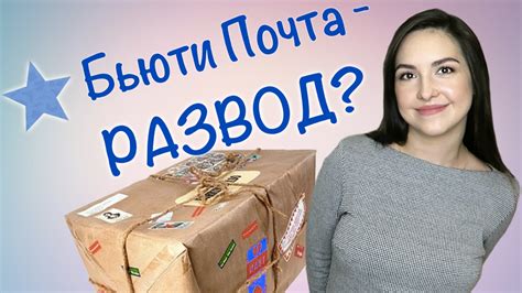ПОКУПКИ ТЕХНИКИ В США | ОТЗЫВ о посреднике БЬЮТИ ПОЧТА - YouTube
