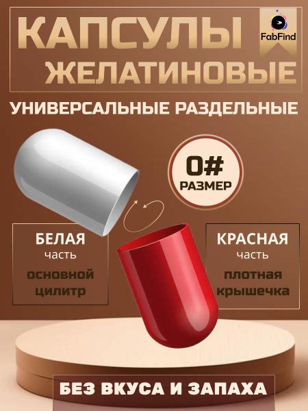 Капсулы желатиновые пустые раскрытые размер 0# 1000шт - купить по ...