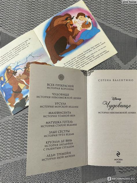 Чудовище. История невозможной любви. Серена Валентино - «Больше не буду ...