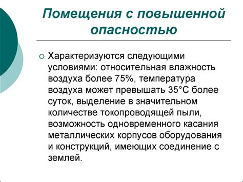 Основы электробезопасности - презентация онлайн