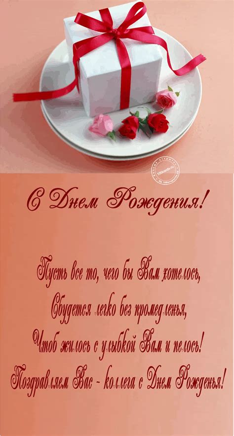 Открытки с днем рождения коллеге, скачать бесплатно