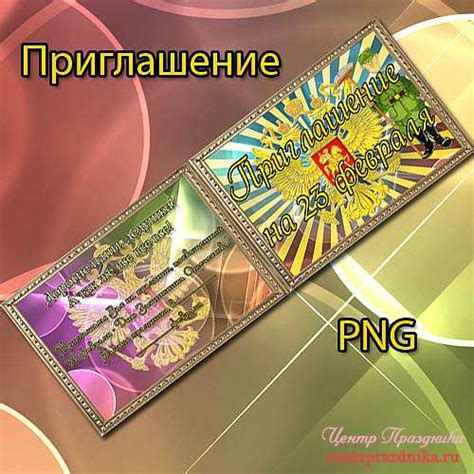 Приглашение на 23 февраля » Всё, что нужно для праздника в Центре ...
