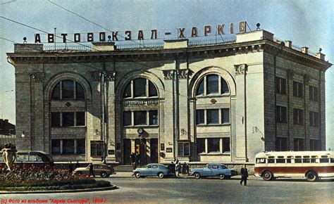 Харьков транспортный. Автовокзал