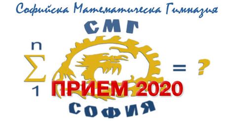 Прием в СМГ за 4 клас през 2020 година ∰ 【 AlekDimitrov.com
