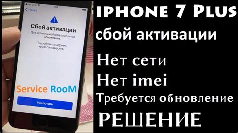 Сбой активации iPhone 7 Plus12 ios - YouTube
