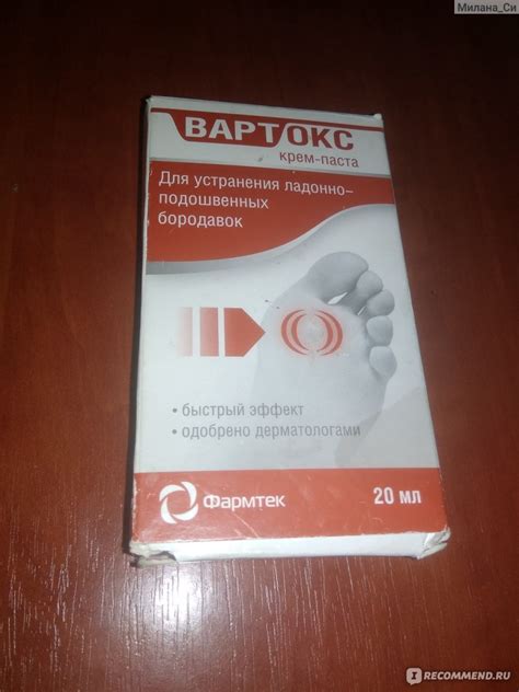 Крем-паста для устранения подошвенных бородавок Фармтек Вартокс ...