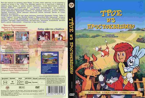 Трое Из Простоквашино Все Серии Blu Ray Торрент - profilefilecloud