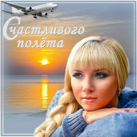 Хорошего, счастливого полета! 70 картинок