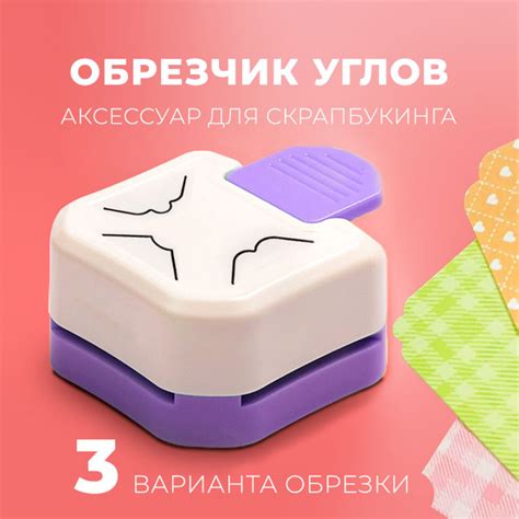 Скруглитель углов обрезчик для скрапбукинга - купить с доставкой по ...