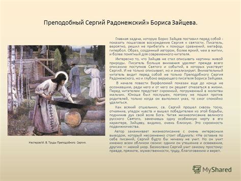 Борис Зайцев-Преподобный Сергий Радонежский - specificationlogs