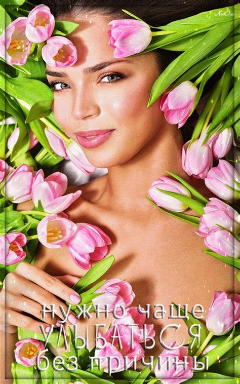 Твой День Влюбленный Май | Beauty paintings, Fair face, Flowers photography