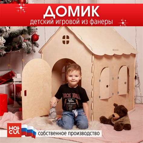 Домик для детей игровой развивающий деревянный из фанеры 4 мм - купить ...