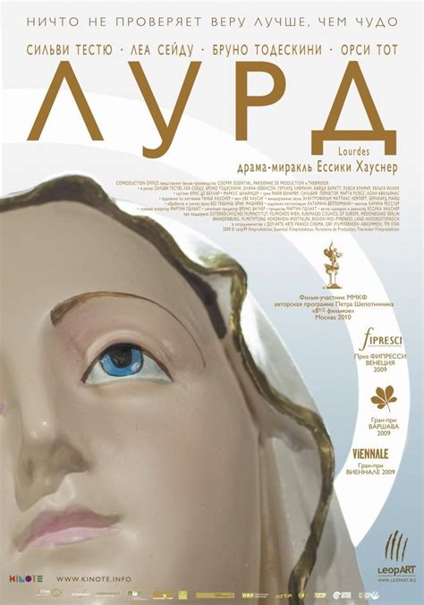 Отзывы о фильме Лурд (2010) и рецензии критиков
