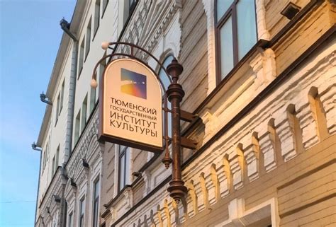 Тюменский государственный институт культуры - официальный сайт