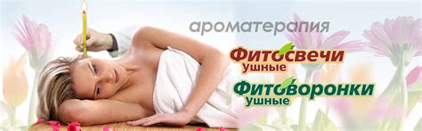 Фитосвечи ушные Реамед