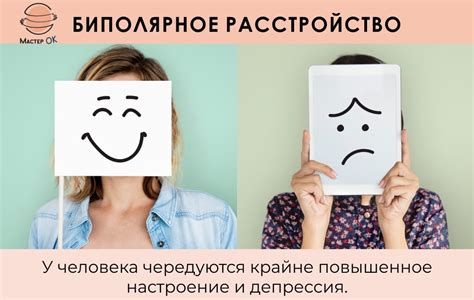 Маятник внутри. Биполярное расстройство - «Мастер ОК» - Центр адаптации ...