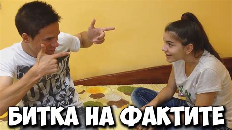 Влог #6 | Кой знае повече за другия? Битка на фактите - YouTube