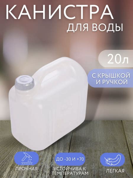 Канистра пластиковая для хранения воды ПРОСПЕРО 20л белая - купить с ...