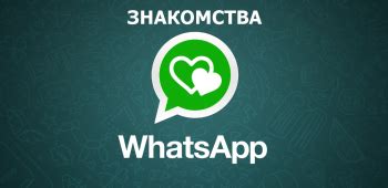 Контакты WhatsApp (Ватсап)
