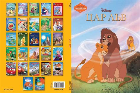 Цар Лъв, Чародейства | АЗБУЧНИКА – кафе-книжарница и кът за култура