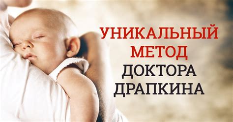 Уникальный метод доктора Драпкина