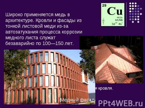 Презентация "Медь"