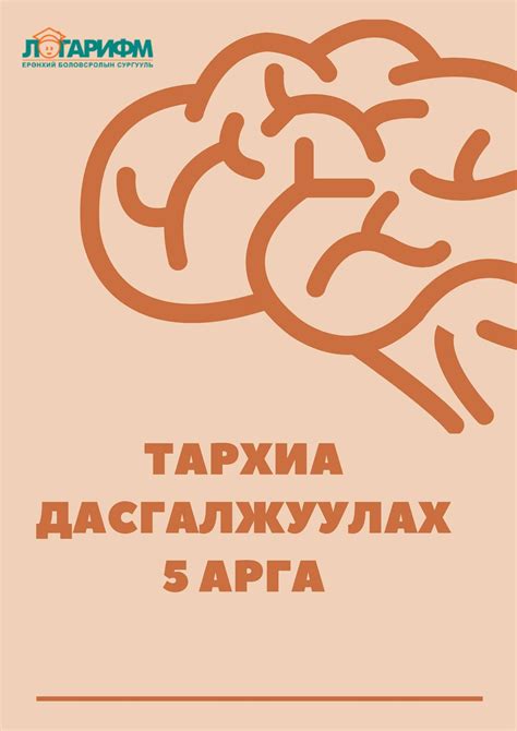 Логарифм сургууль