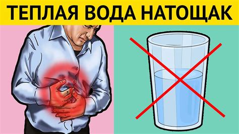 ТЕПЛАЯ ВОДА натощак вызывает НЕОБРАТИМЫЕ ПРОЦЕССЫ в организме - YouTube