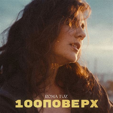 100 поверх - YouTube Music