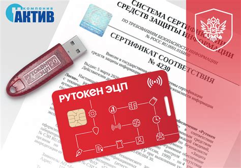 «Актив» получил сертификат ФСТЭК России на Рутокен Логон