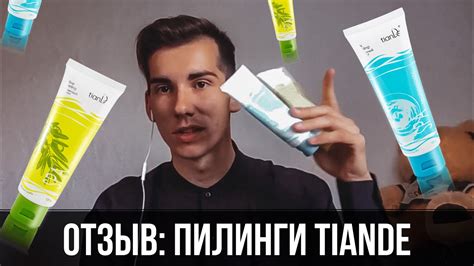 ПИЛИНГИ TIANDE | ОТЗЫВ - YouTube