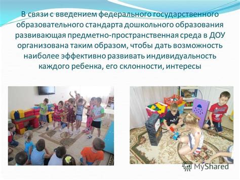 Презентация на тему: "Развивающая предметно- пространственная среда ...
