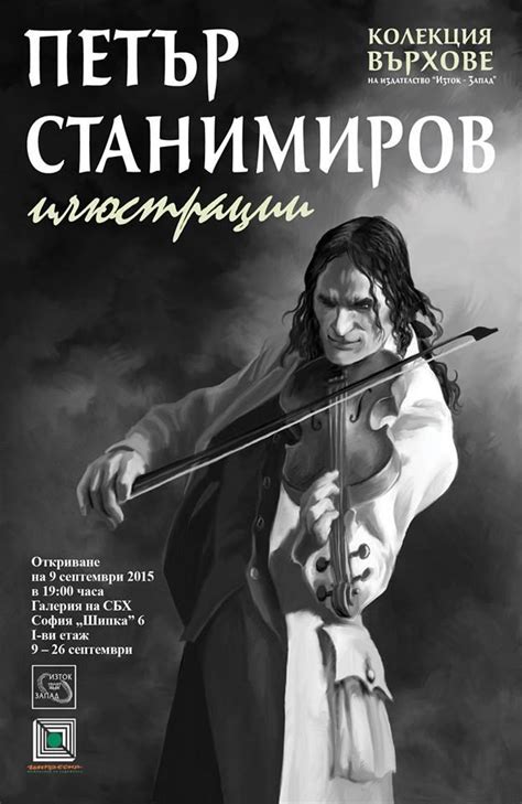 Художникът Петър Станимиров с изложба илюстрации на "Шипка" 6
