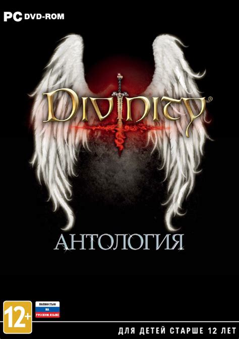 Игра «Divinity: Антология» для PC – Компания «СофтКлаб»