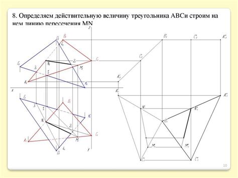 Построение линии пересечения двух треугольников - online presentation
