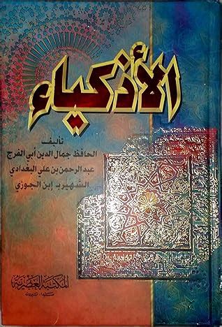 tkyym omrajaa ktab alathkya