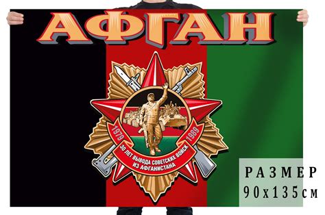 Купить Флаг Афган в Атрибутии
