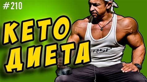 кето диета | как убрать живот | работает или нет - YouTube