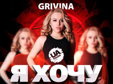 ГРИВИНА — биография и личная жизнь певицы, какие песни поет GRIVINA.